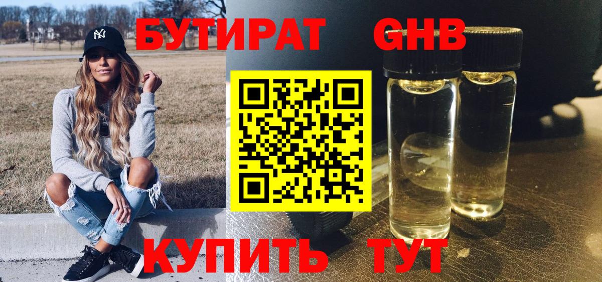 Бутират BDO 33% Строитель