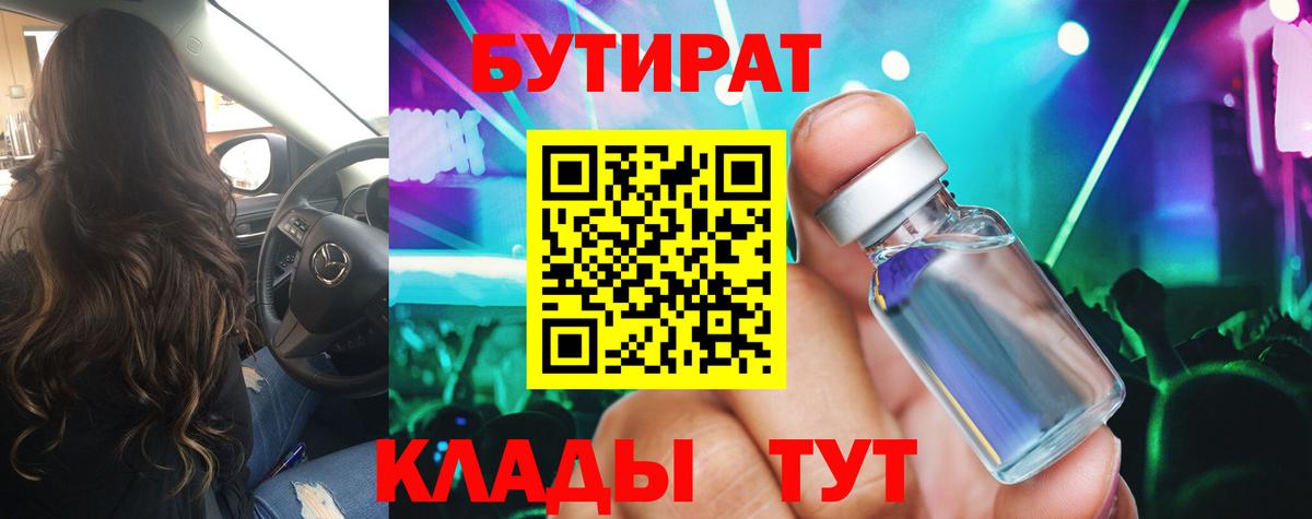 Строитель  Бутират 99%  Вход с VPN 