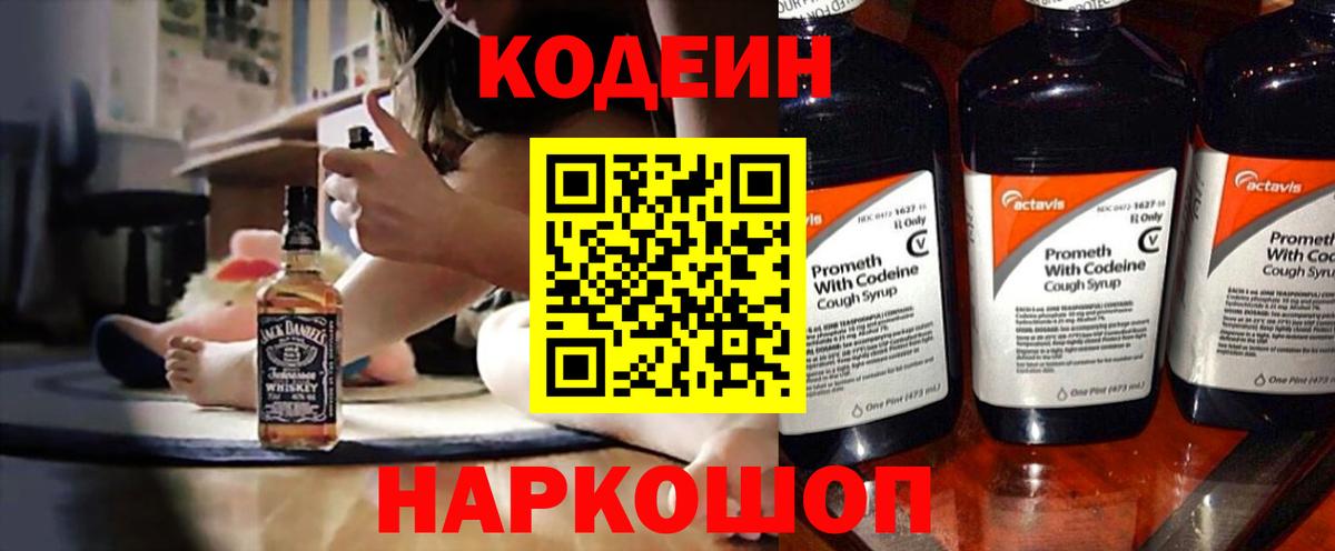 Строитель  Кодеиновый сироп Lean напиток Lean (лин)  Вход с VPN 