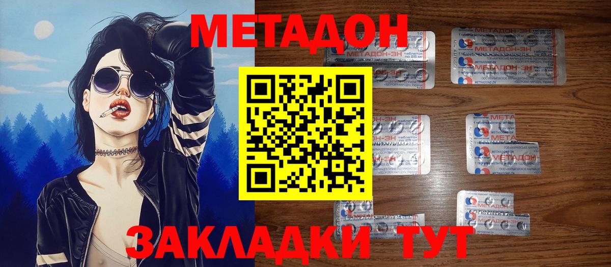 Метадон мёд  MEGA ССЫЛКА  Строитель  МЕТАДОН VHQ  darknet клад  Вход с VPN 